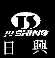 日興 JU SHING 及圖