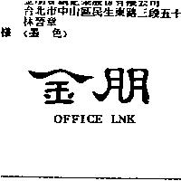 金朋 OFFICE LNK