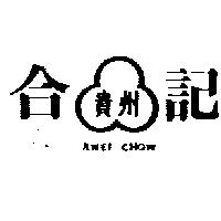 合記貴州及圖 KWEI CHOW