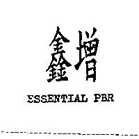 鑫增 ESSENTIAL PBR