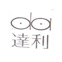 達利及圖
