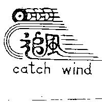 追風及圖 CATCH WIND