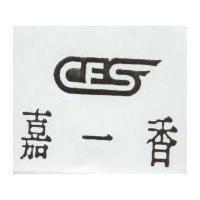 嘉一香 CES