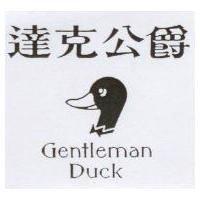 達克公爵 Gentleman DUCK 及圖