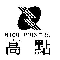 高點 E.S.S. HIGH POINT 及圖