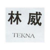 林威 TEKNA