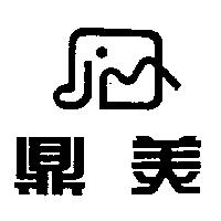 鼎美及圖