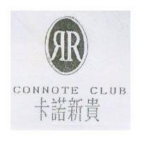 卡諾新貴及圖 CONNOTE CLUB