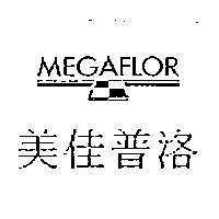 美佳普洛及圖 MEGAFLOR