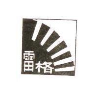 雷格及圖
