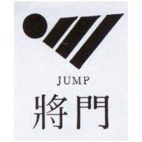 將門 Jump 及圖