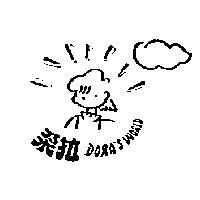 朵拉 DORA'S WORLD 及圖