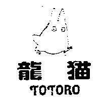 龍貓 TOTORO 及圖
