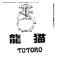 龍貓 TOTORO 及圖