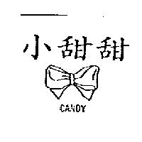 小甜甜及圖 CANDY