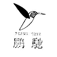 鵬馳 PERNG CHYR 及圖
