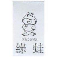 綠蛙 KALAWA 及圖