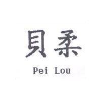 貝柔 Pei Lou