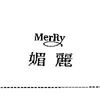 媚麗 Merry