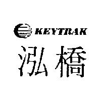 泓橋 KEYTRAK 及圖