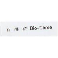 百賜益 Bio-Three
