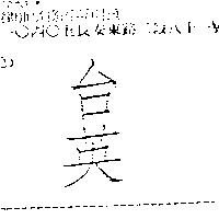 台英