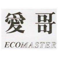 愛哥 ECOMASTER