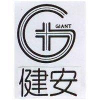 健安及圖 GIANT