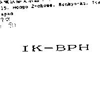 IK-BPH