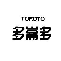 多崙多 TOROTO