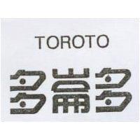 多崙多 TOROTO