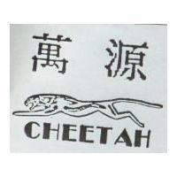 萬源及圖 CHEETAH