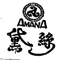 黛絲及圖 AMANA