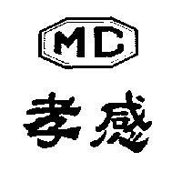 孝感及圖 MC