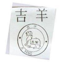吉羊 JI YANG 及圖