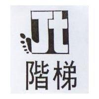 階梯及圖