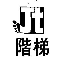 階梯及圖