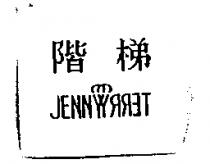 階梯 JENNY-TERRY 設計圖