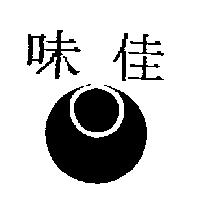 味佳及圖