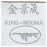 金景晟及圖 KING-WOOMA