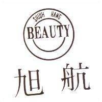 旭航 BEAUTY SHIUH HANG 及圖