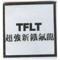 超強新鐵氟龍 TFLT
