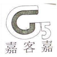 嘉客嘉及圖