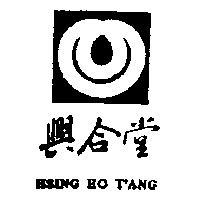 興合堂及圖 HSING HO T'ANG