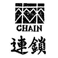 連鎖及圖 CHAIN 