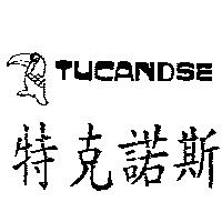 特克諾斯及圖 TUCANDSE