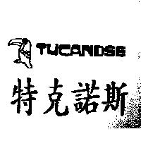 特克諾斯及圖 TUCANDSE