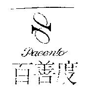 百善度 PACENTO 及圖
