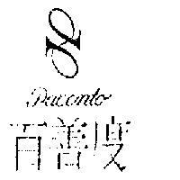 百善度 PACENTO 及圖