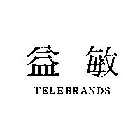 益敏 TELEBRANDS